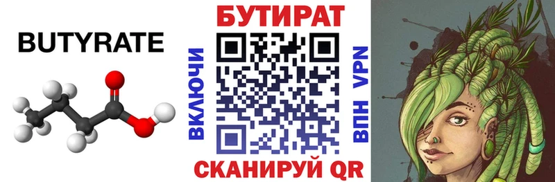 БУТИРАТ вода Сасово
